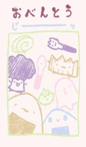 [LINE着せ替え] じーっとお弁当のみなさん 上品の画像1