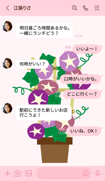 [LINE着せ替え] かわいい朝顔 薄いピンクの画像3