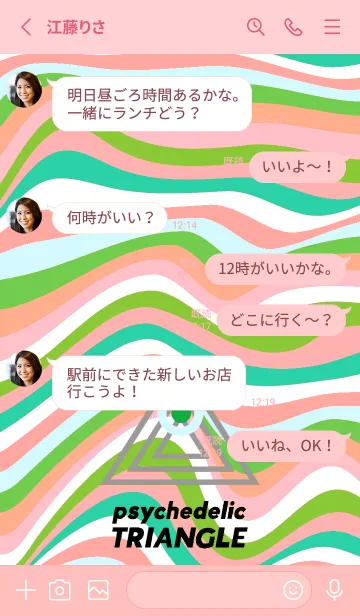[LINE着せ替え] サイケデリック トライアングル 273の画像3