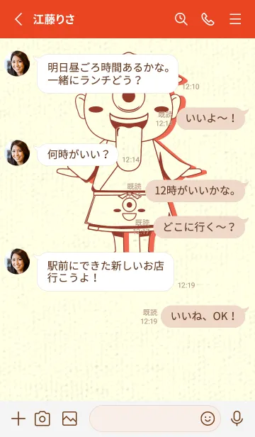 [LINE着せ替え] 妖怪 一つ目小僧 ガーネットブラウンの画像3