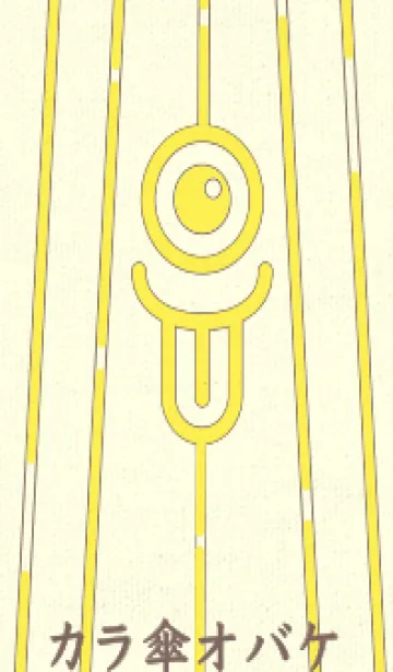 [LINE着せ替え] カラ傘オバケ km_clr レモンイエローの画像1