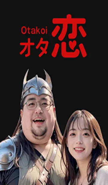 オタ恋着せかえ 漆黒の章のLINE着せ替え