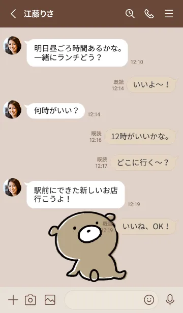 [LINE着せ替え] ベージュ : くまのぽんこつ ！の画像3