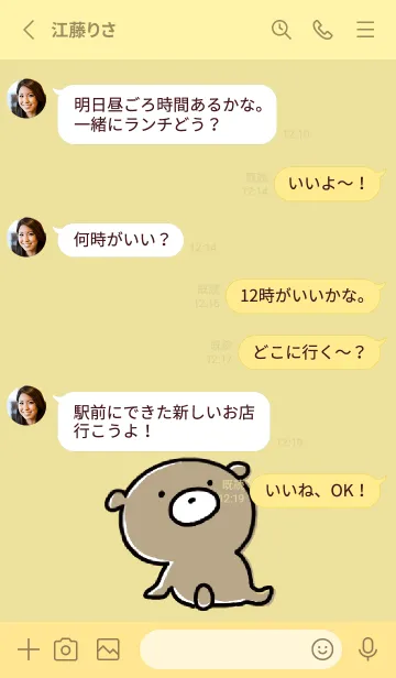 [LINE着せ替え] 黄色 : くまのぽんこつ ！の画像3