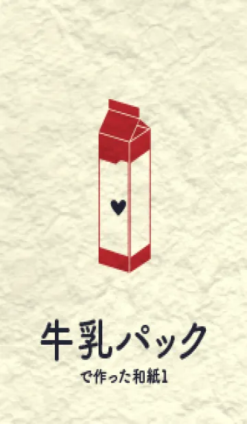 [LINE着せ替え] 牛乳パックの和紙 茜色の画像1