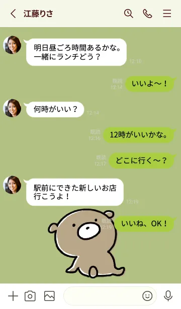 [LINE着せ替え] 黄緑 : くまのぽんこつ ！の画像3