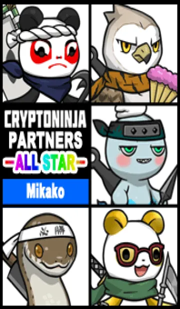 [LINE着せ替え] みかこ CryptoNinja Partners Allstarの画像1