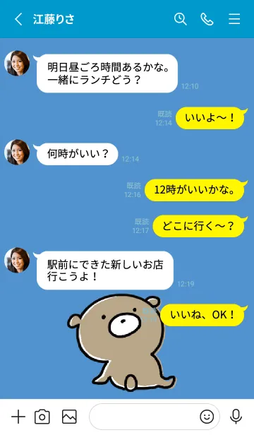 [LINE着せ替え] 青 : くまのぽんこつ ！の画像3