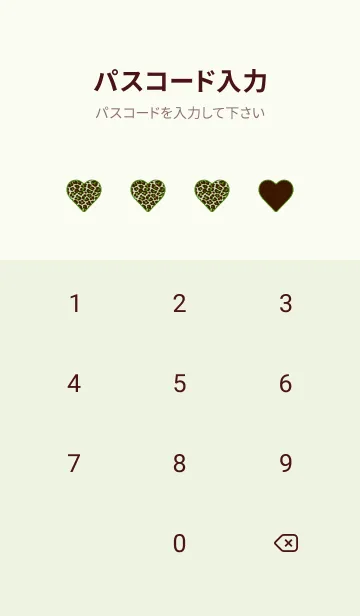 [LINE着せ替え] レオパード ハート 208の画像4