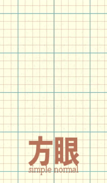 方眼紙 ノーマル  淡水色の着せ替えメイン画像