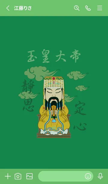 [LINE着せ替え] 玉皇大帝˙瞑想（濃緑）の画像2