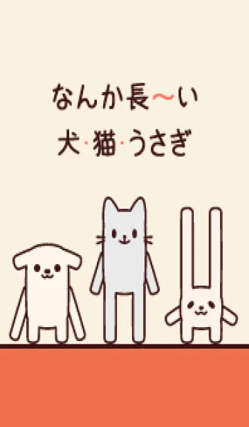 [LINE着せ替え] なんか長～い犬・猫・うさぎ 036 黄×朱色の画像1