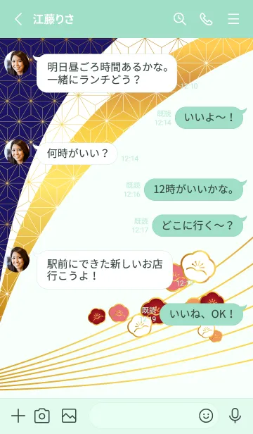 [LINE着せ替え] 和柄と梅 青緑の画像3