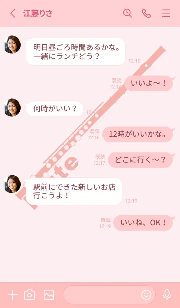 [LINE着せ替え] フルート カラー 薄桜の画像3