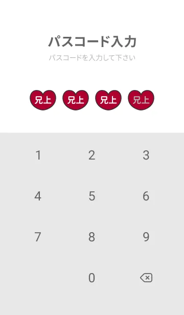 [LINE着せ替え] ハートと天使『兄上』 LOVEの画像4