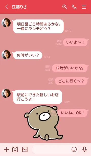 [LINE着せ替え] 赤 : くまのぽんこつ ！の画像3