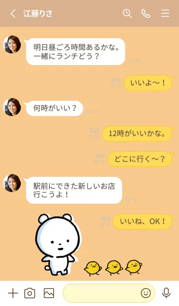 [LINE着せ替え] オレンジ : まるくま 8の画像3