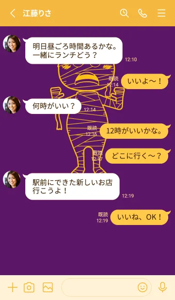 [LINE着せ替え] 妖怪 ミイラ プルプルの画像3