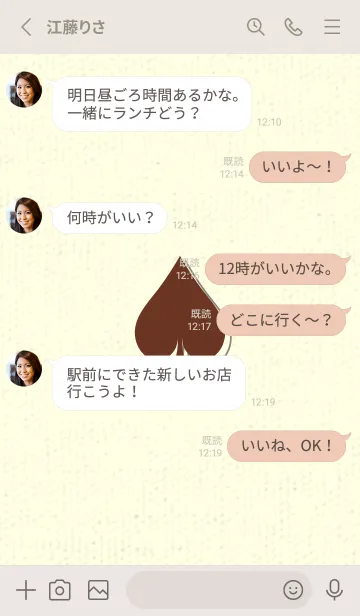 [LINE着せ替え] スペードのきせかえ チョコレートの画像3