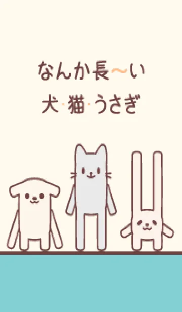 [LINE着せ替え] なんか長～い犬・猫・うさぎ 036 薄卵×水の画像1