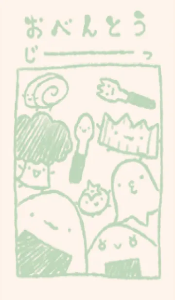 [LINE着せ替え] じーっとお弁当のみなさん くすみみどりの画像1