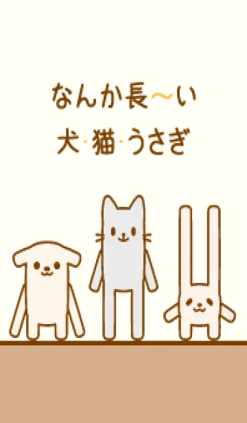 [LINE着せ替え] なんか長～い犬・猫・うさぎ 036 薄茶×黄の画像1