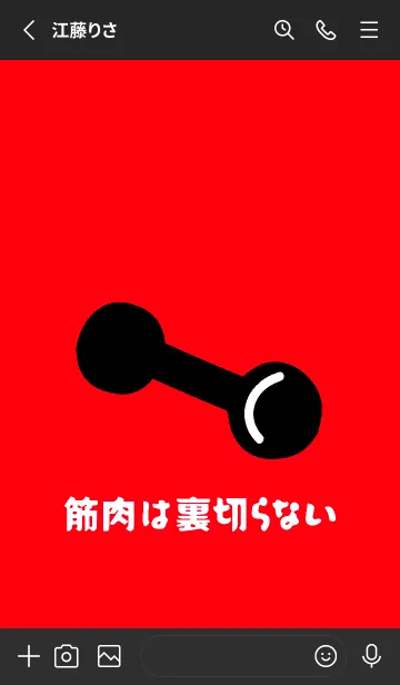 [LINE着せ替え] 筋トレ！ 34の画像2