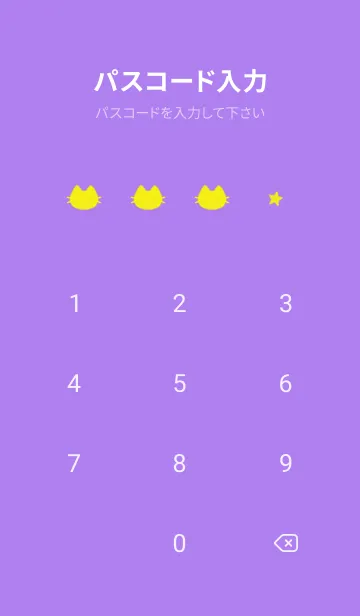 [LINE着せ替え] ねことお星さま(purple01)の画像4