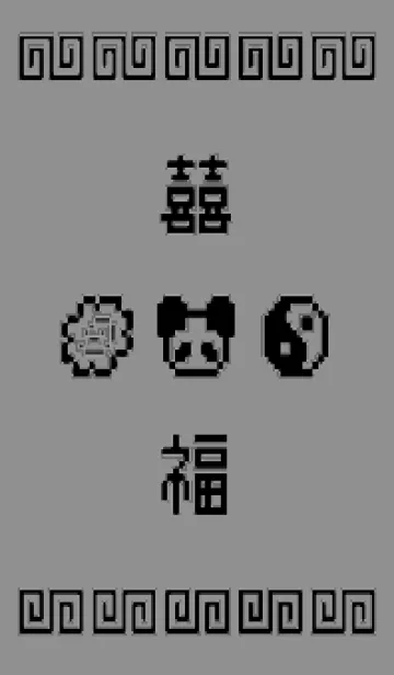[LINE着せ替え] 熊猫拉麺 - 8bit - MONO 04の画像1