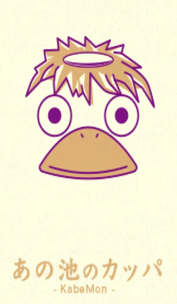 [LINE着せ替え] あの池のかっぱ ロイヤルパープルの画像1