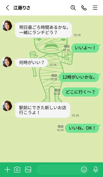 [LINE着せ替え] 妖怪 ミイラ ペールフレッシュグリーンの画像3