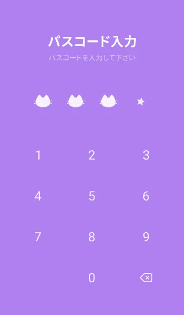 [LINE着せ替え] ねことお星さま(purple06)の画像4