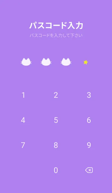 [LINE着せ替え] ねことお星さま(purple08)の画像4