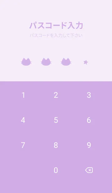 [LINE着せ替え] ねことお星さま(purple10)の画像4