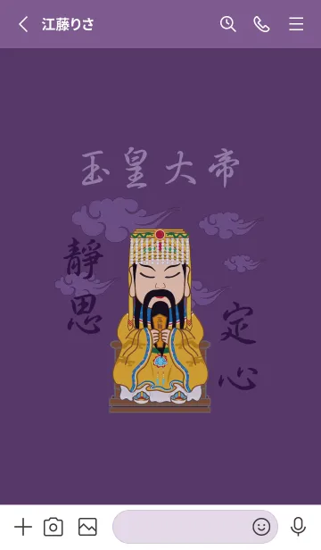 [LINE着せ替え] 玉皇大帝˙瞑想(濃紫)の画像2