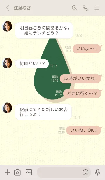 [LINE着せ替え] 水滴のきせかえ 千歳緑の画像3