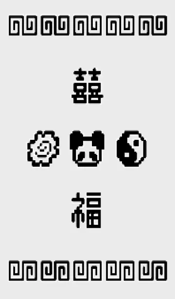 [LINE着せ替え] 熊猫拉麺 - 8bit - MONO 06の画像1