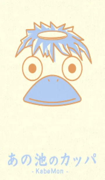 [LINE着せ替え] あの池のかっぱ 小麦色の画像1
