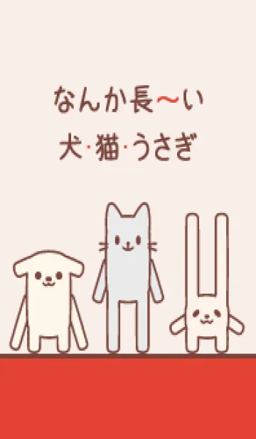 [LINE着せ替え] なんか長～い犬・猫・うさぎ 036 朱色の画像1