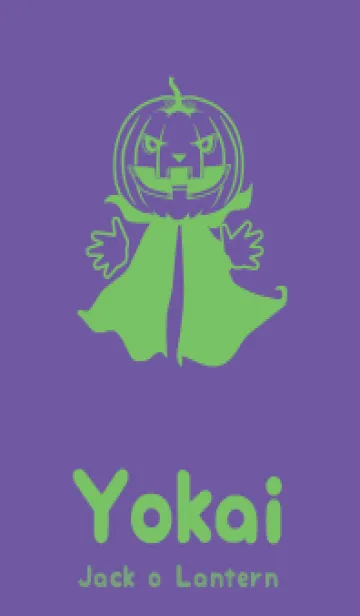 [LINE着せ替え] 妖怪 ジャックオランタン 菫色の画像1