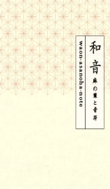 [LINE着せ替え] 和音-麻の葉音符 ディープベビーピンクの画像1