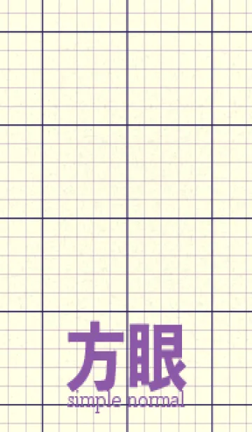 [LINE着せ替え] 方眼紙 ノーマル  パープルネイビーの画像1