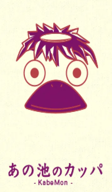 [LINE着せ替え] あの池のかっぱ 臙脂の画像1