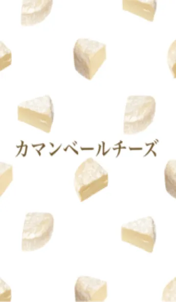 [LINE着せ替え] カマンベールチーズの画像1