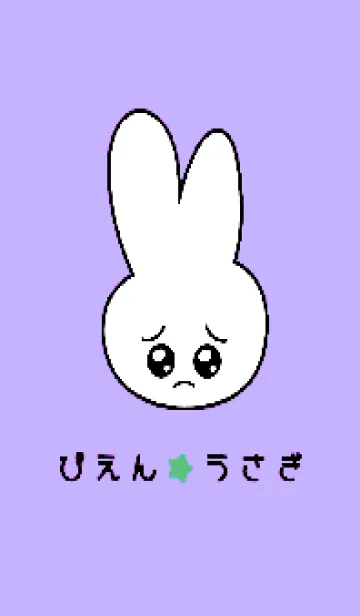 [LINE着せ替え] ぴえん うさぎ 114の画像1
