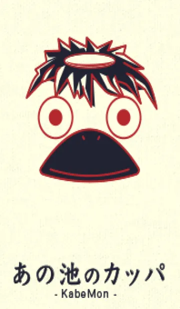 [LINE着せ替え] あの池のかっぱ 茜色の画像1