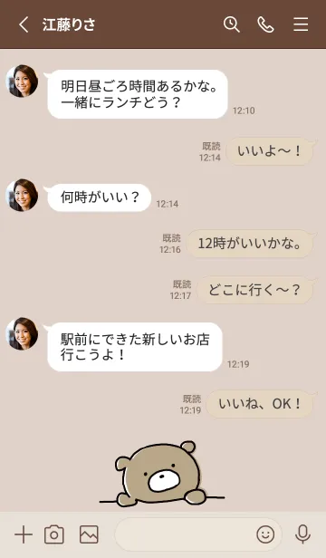 [LINE着せ替え] ベージュ : くまのぽんこつ ！ 2の画像3