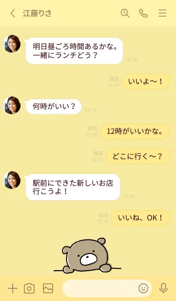 [LINE着せ替え] 黄色 : くまのぽんこつ ！ 2の画像3