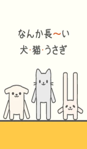 [LINE着せ替え] なんか長～い犬・猫・うさぎ 036 白×黄の画像1