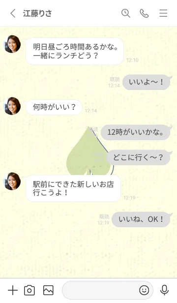 [LINE着せ替え] スペードのきせかえ リードグリーンの画像3